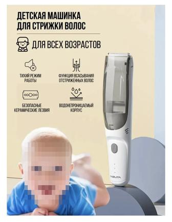 Сдается на прокат беспроводной бесшумный детский триммер