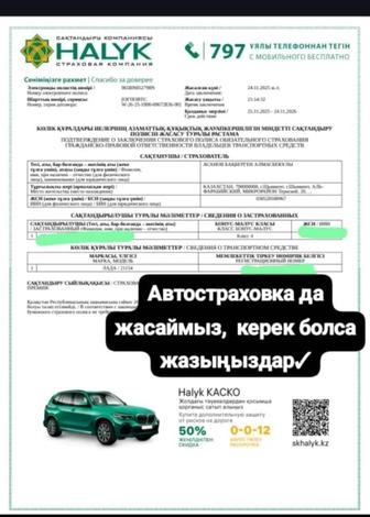 Автострахование онлайн