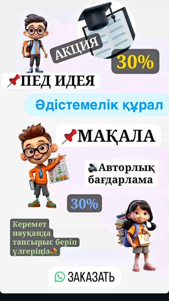 мұғалімдерге көмек