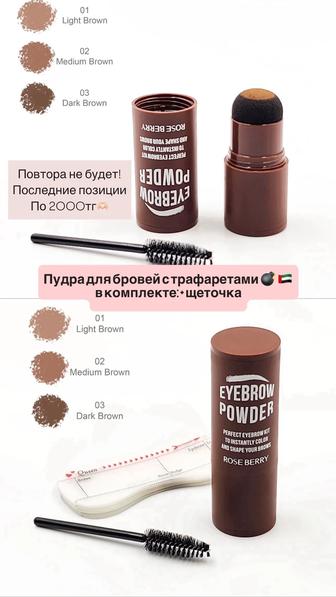 Новая Пудра для бровей с ОАЭ/Дубая