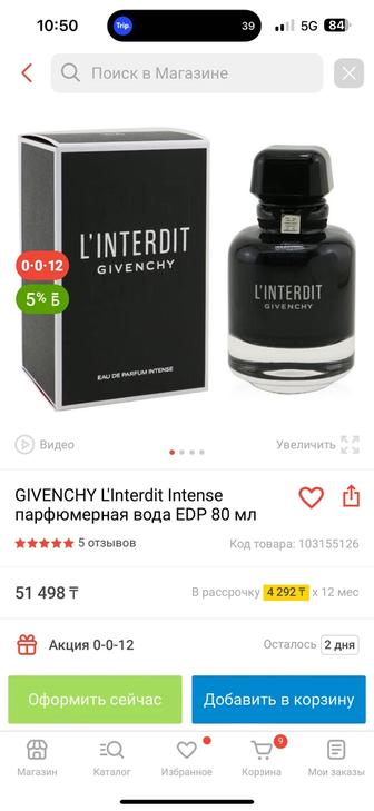 Парфюм Givenchy L interdit parfum intense