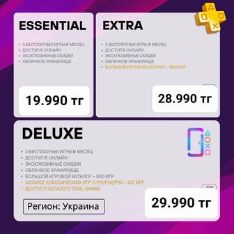 Ps plus Extra , Deluxe на год Украинский