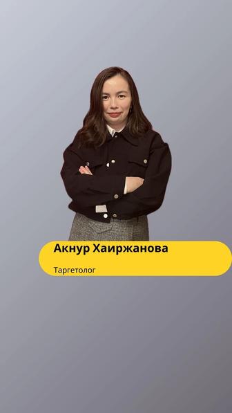 Таргет Инстаграм/-Tok