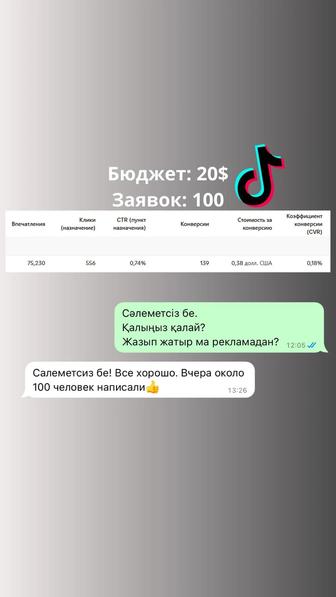 Таргет Инстаграм/-Tok