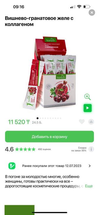 Продам коллаген