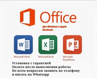 Установка офисных программ Microsoft Office (Офис, Ворд, Эксель)