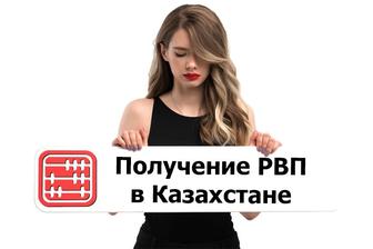 Регистрация РВП для граждан СНГ