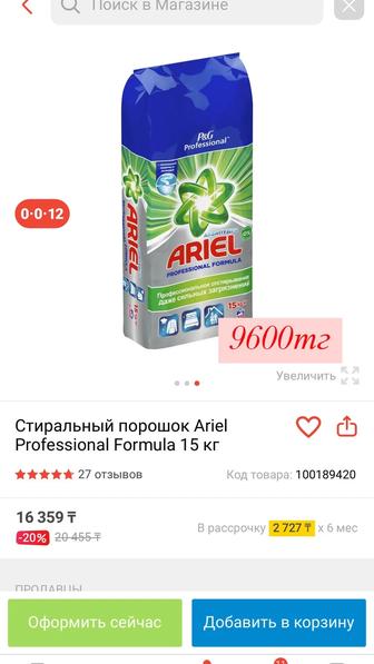 Стиральный порошок 9 кг доставка есть по городу