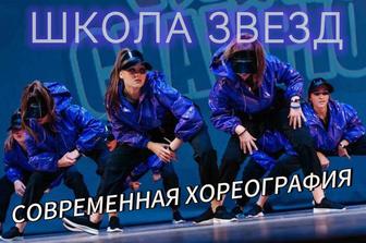 Школа звезд. Открыт набор!