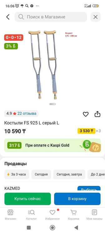 Балдақ сатылады. Продается костыли