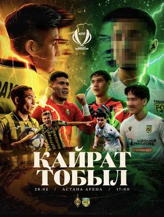 Билеты на футбол