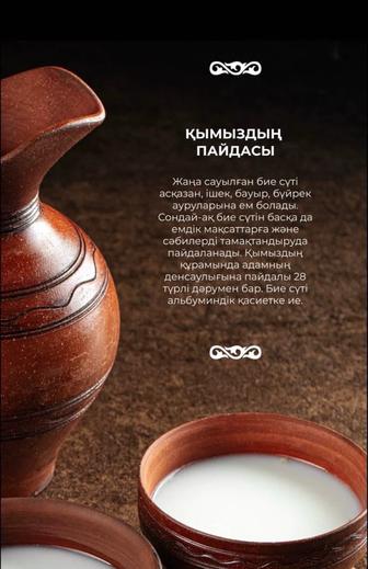 Қымыз