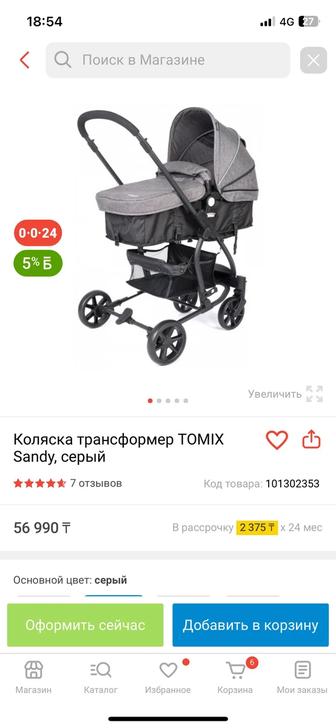Продам Коляску TOMIX