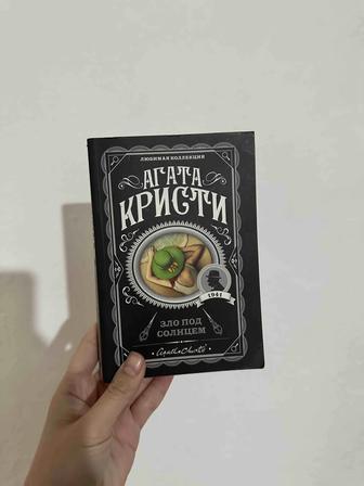 Книга Агаты Кристи