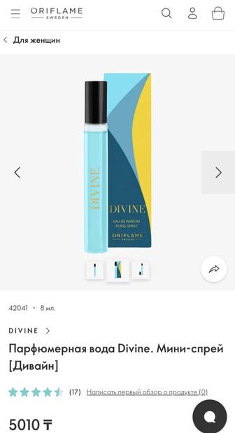 Дивайн Орифлэйм (Divine ORIFLAME)