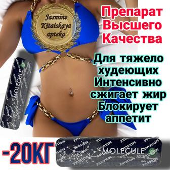 Молекула Плюс для похудения Оригинал