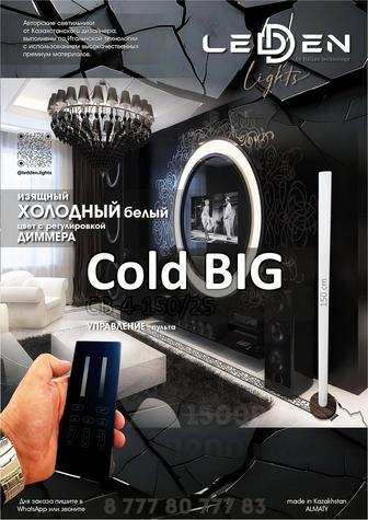 Cold BIG светильник, торшер. Изящный холодный белый цвет плюс диммер