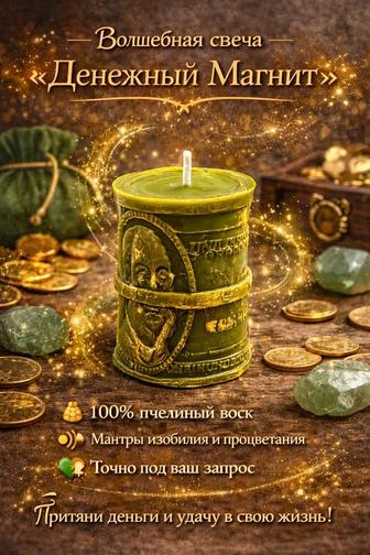 Свеча Денежный магнит