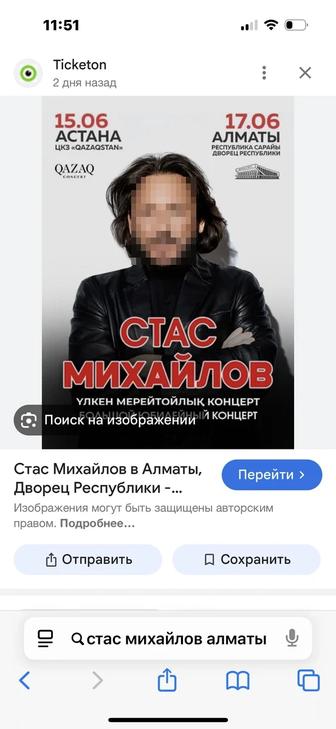 Билеты на концерт