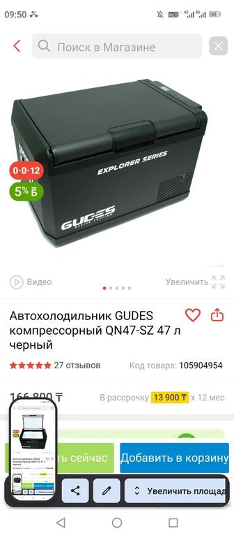 Продам компрессорный авто холодильник Gudes