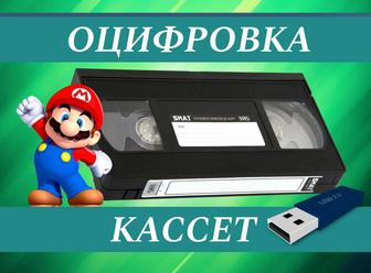 Оцифровка перезапись видеокассет в Алматы на флешку или диск