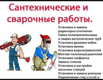 Сварочные работы