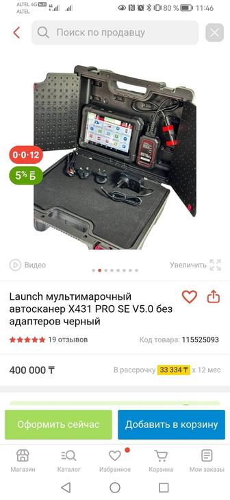Продам компьютерную диагностику лаунч 431 состоянии нового покупал 2 месяца
