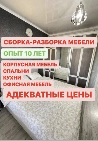 Сборка корпусной мебели
