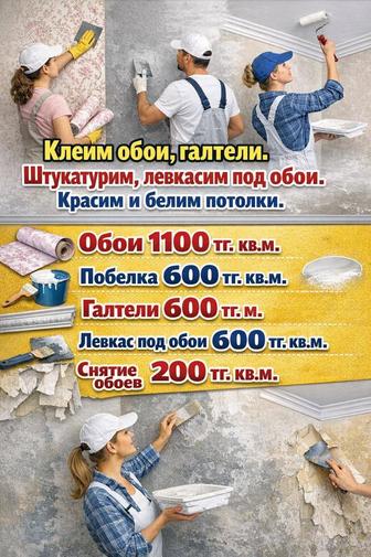 Клеим обои, галтели. Штукатурим под обои. Белим потолки.