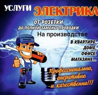 Услуги электрика