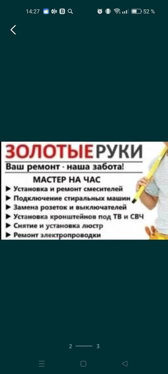 Муж на час