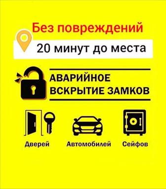 Вскрытие замков Авто Машины Квартиры Гаражи Сейфы Установка замков