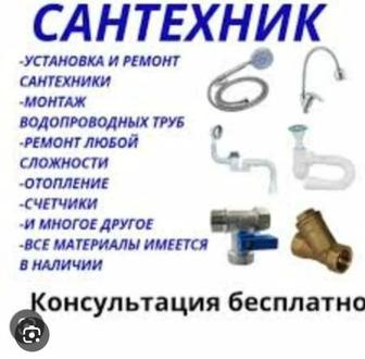 Услуги Сантехника любой сложностей от А до Я