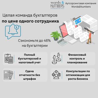 Сократите расходы на бухгалтерию до 46% в год