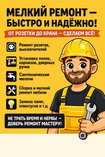 Мастер на час