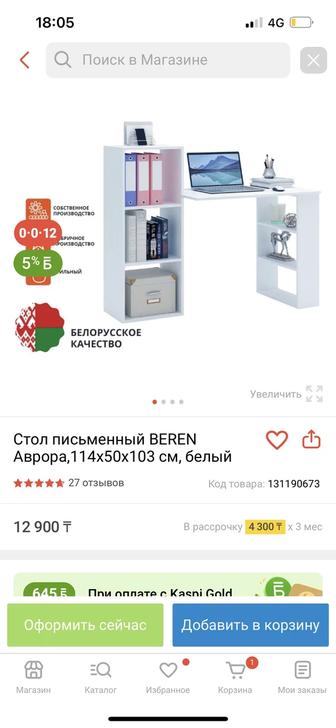 Стол письменный