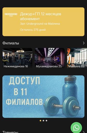 Underground gym годовой абонемент с тренером
