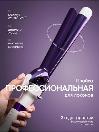 Плойка для локонов