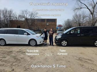 трансфер аренда авто. Поездки по Вко на минивенах.