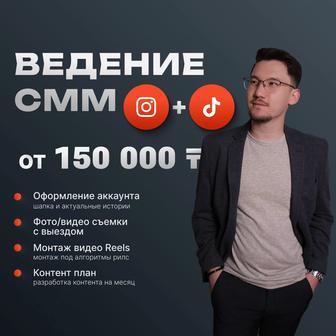 СММ/SMM ведение Instagram ведение TIKTOK Инстаграм ТИКТОК