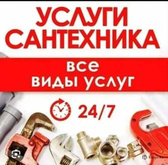 Услуги сантехника