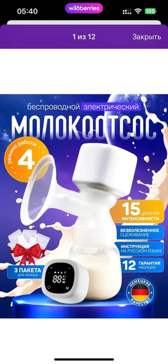 Продаю молокоотсосы и пакеты для молока