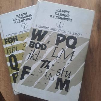 Учебник Английский язык Бонк
