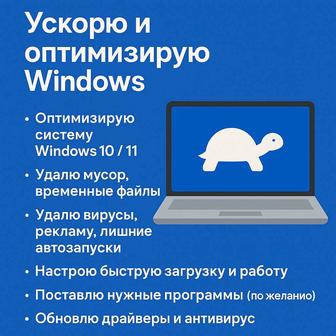 Компьютер тормозит Ускорю и оптимизирую Windows.