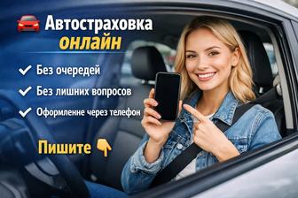 Авто страхование