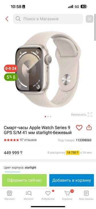 Apple Watch 9 series