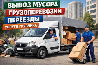 Вывоз мусора