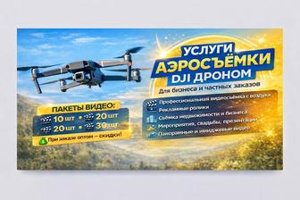 Аэросъемка с дроном красиво, четко, современно.