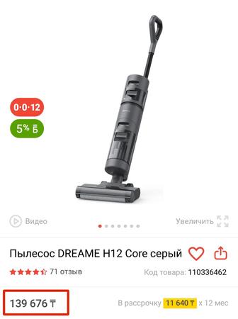 Продам МОЮЩИЙ пылесос для пола DREAME H12 Core с САМООЧИСТКОЙ!