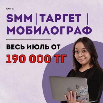 Смм / мобилограф / таргетолог